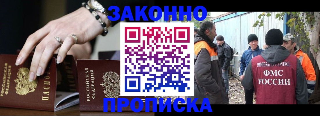 прописка гарантия в Коле