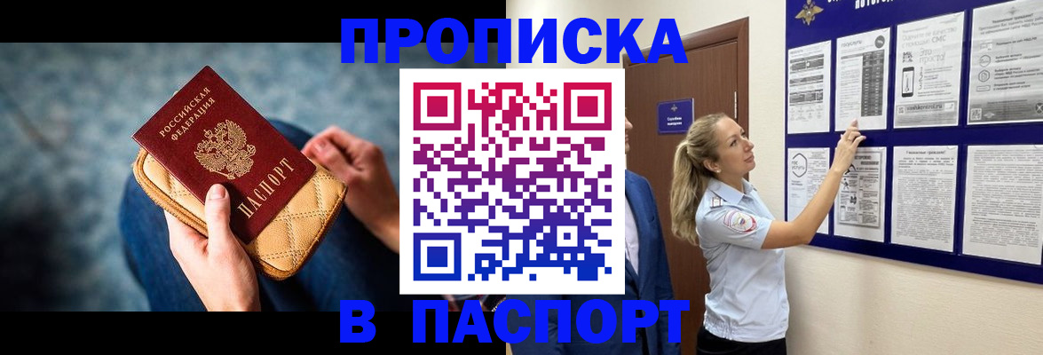 прописка гарантия в Коле