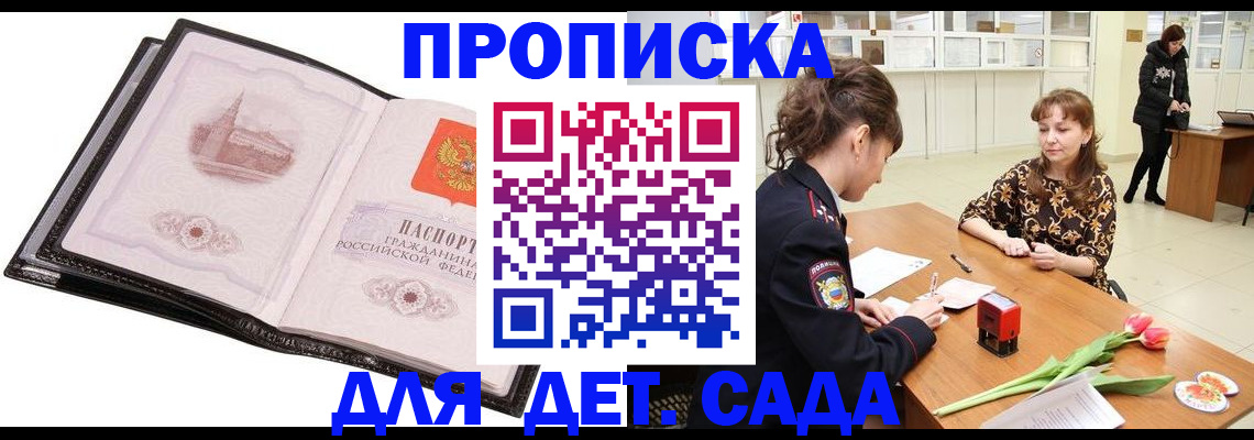 временная регистрация купить в Коле